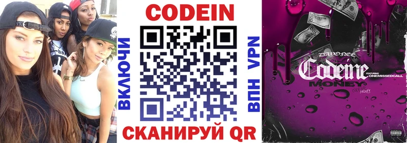 Кодеиновый сироп Lean Purple Drank  Купить где  Аткарск 
